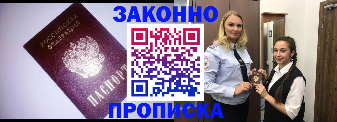 временная регистрация для всех в Баймаке