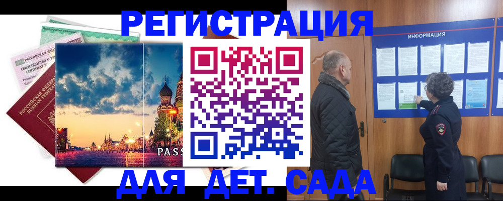 временная регистрация законно в Баймаке