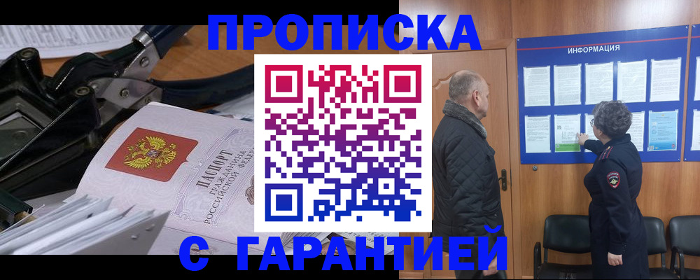 временная регистрация гарантия в Баймаке