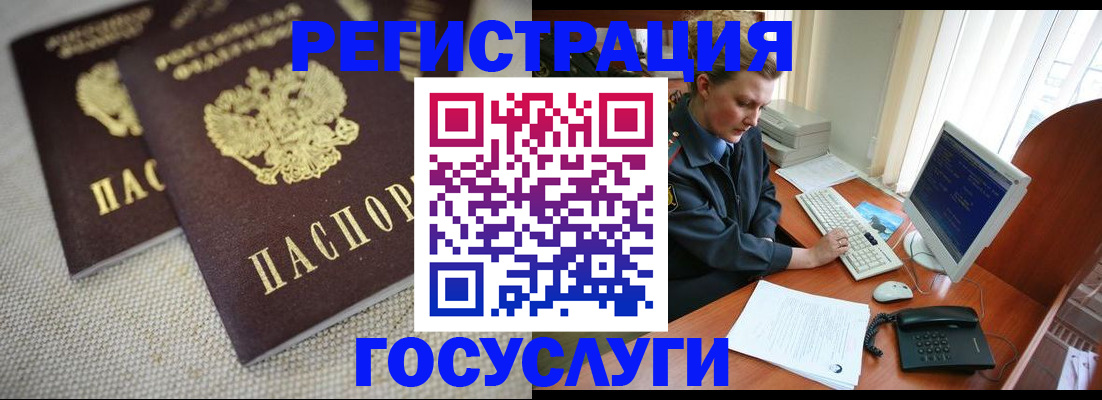 прописка ребенка в Баймаке